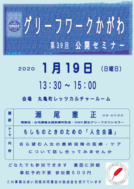 第39回公開セミナーチラシイメージ